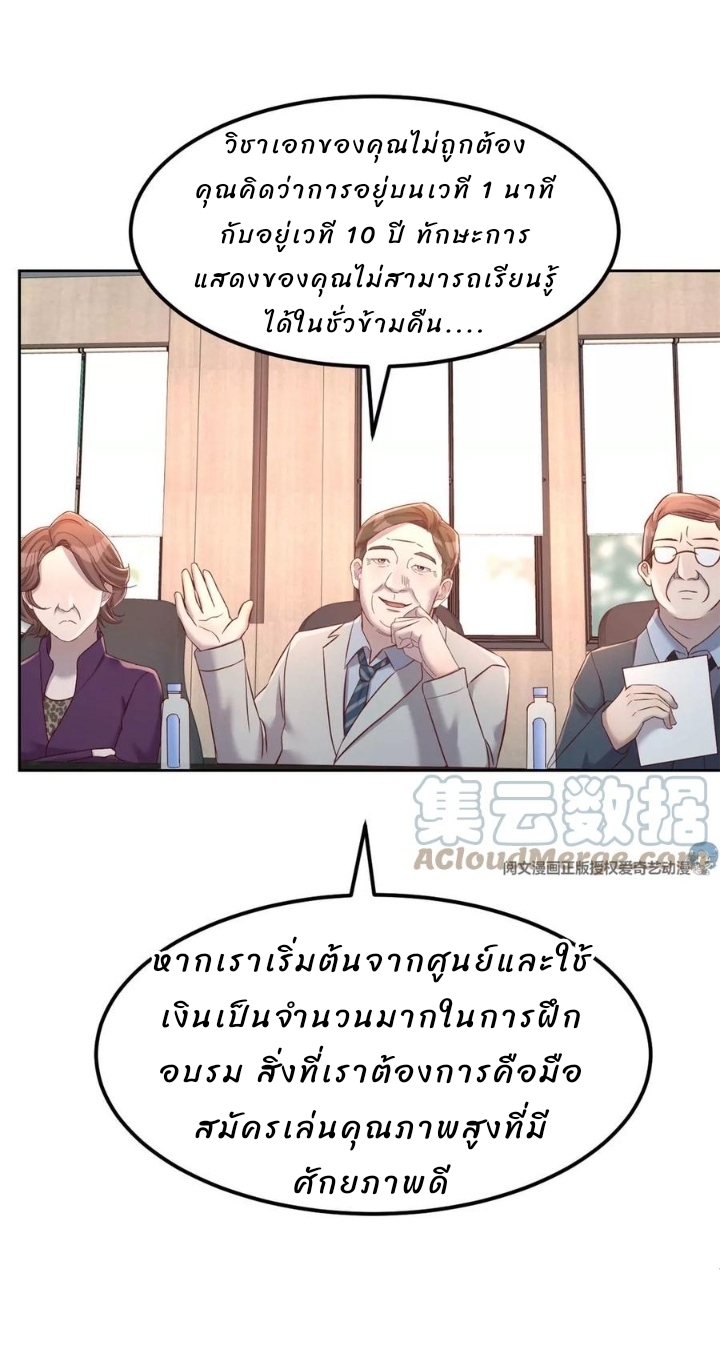 My sister is a famous star – พี่สาวฉันเป็นดาราดัง ตอนที่ 19 หน้า 19