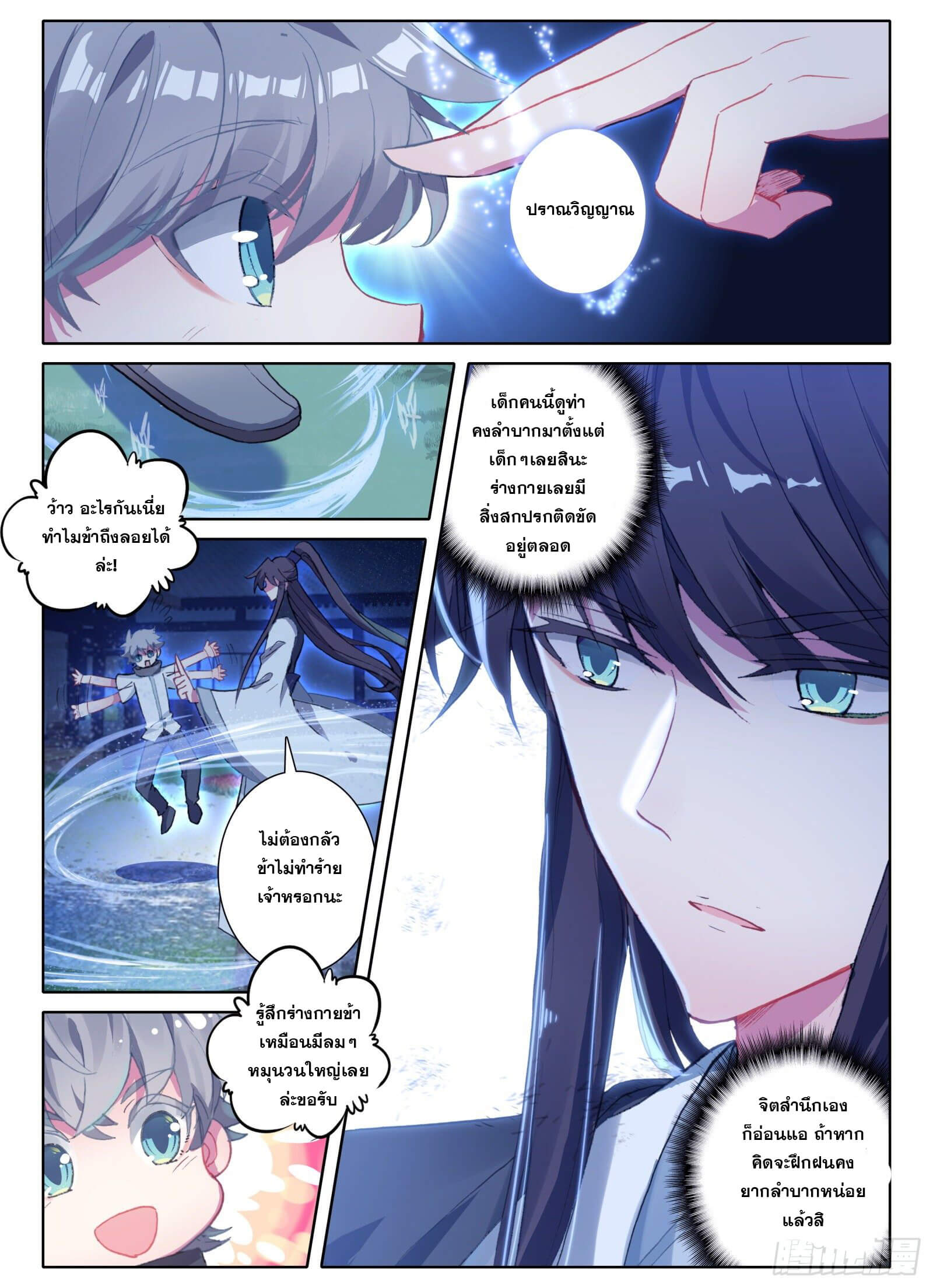 มีแต่ข้าที่เป็นเซียน (ทันจีน) ตอนที่ 5 หน้า 4