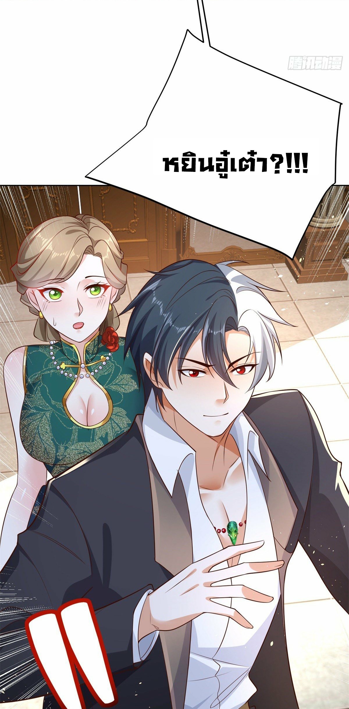 Arch villain วายร้ายระดับเทพ ตอนที่ 30 หน้า 17