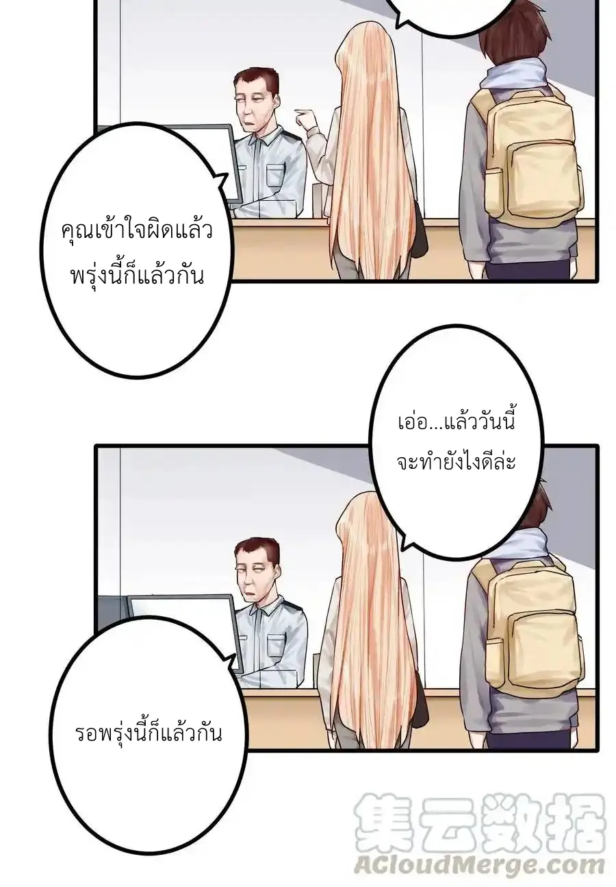 Read Miss, Don’t Livestream It! ตอนที่ 43 หน้า 6