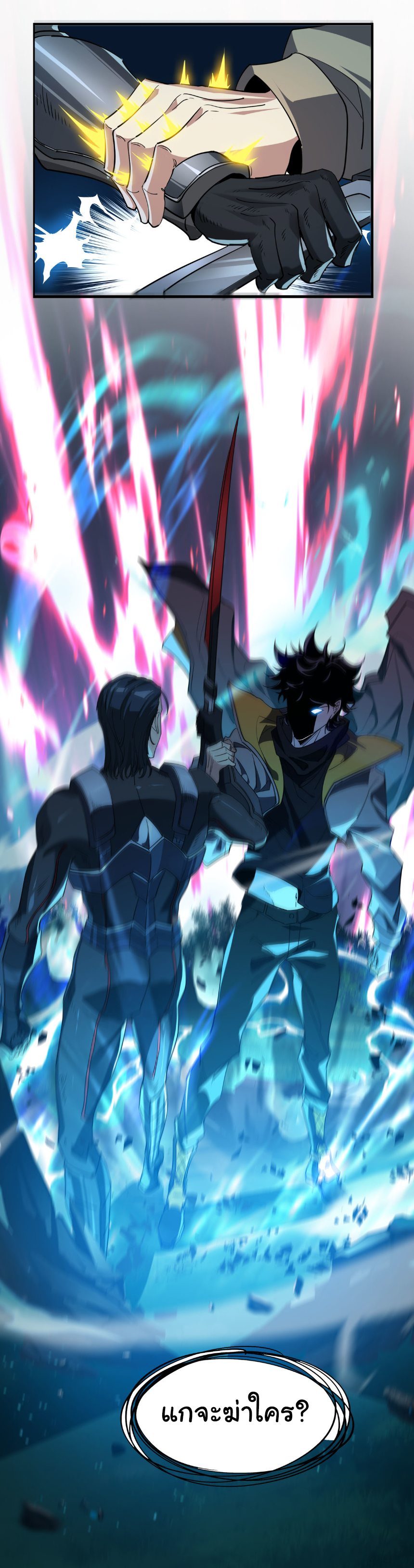 เริ่มต้นวิวัฒนาการจากปลาคาร์พสู่มังกร! ตอนที่ 15 หน้า 16