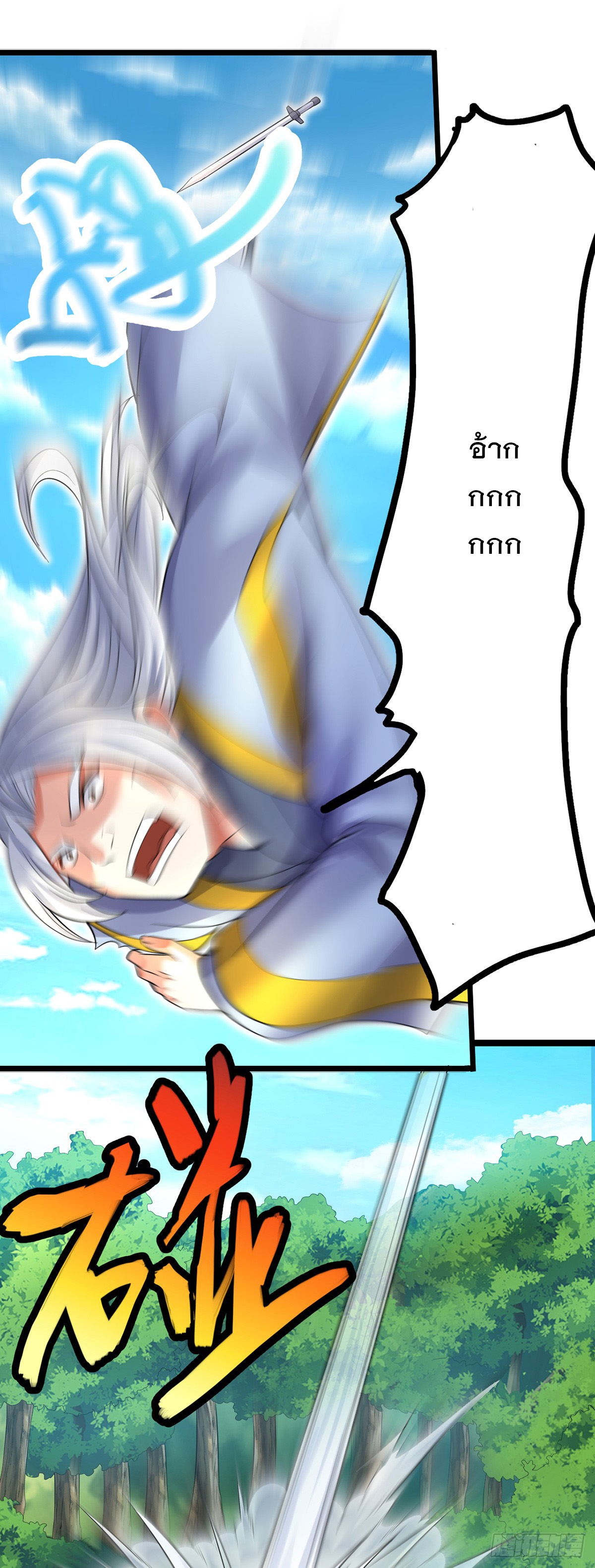 ด้วยเขตแดนกระบี่ ข้าสามารถเป็นเซียนกระบี่ได้ ตอนที่ 25 หน้า 20