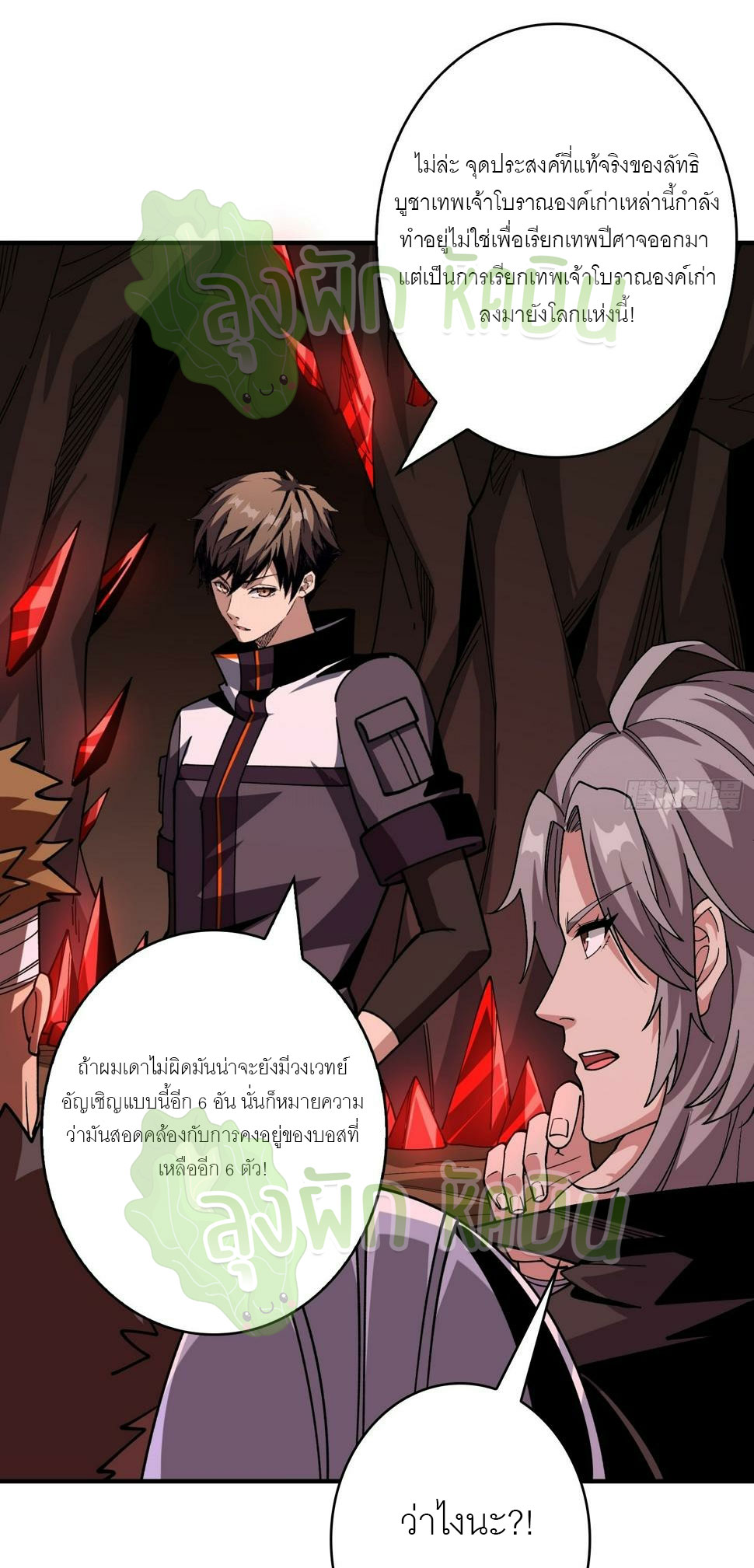 (ชนจีน) IT STARTS WITH A KINGPIN ACCOUNT - จุติจอมราชัน ตอนที่ 326 หน้า 7