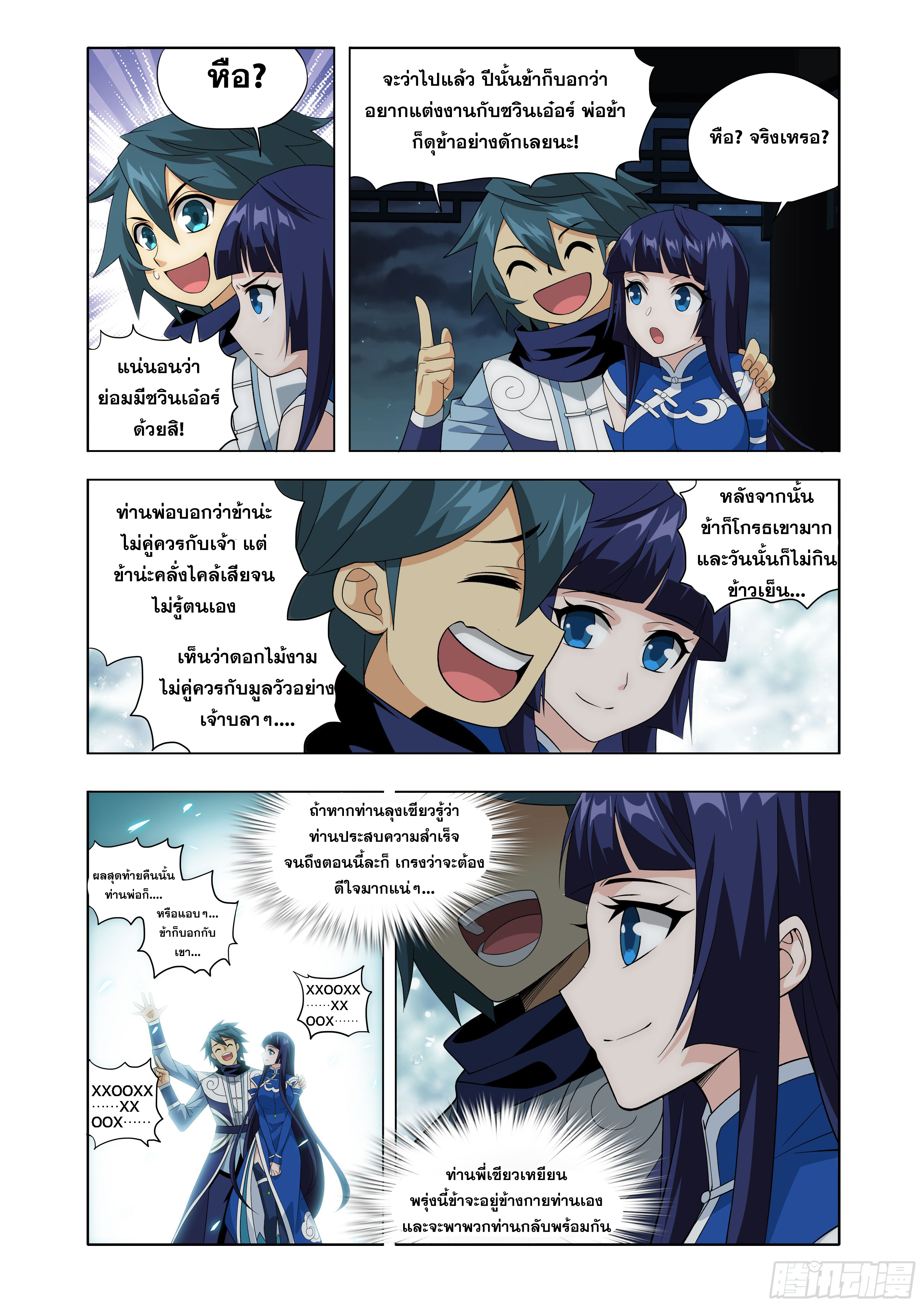 Doupo Cangqiong (ชนจีน) ตอนที่ 153 หน้า 14