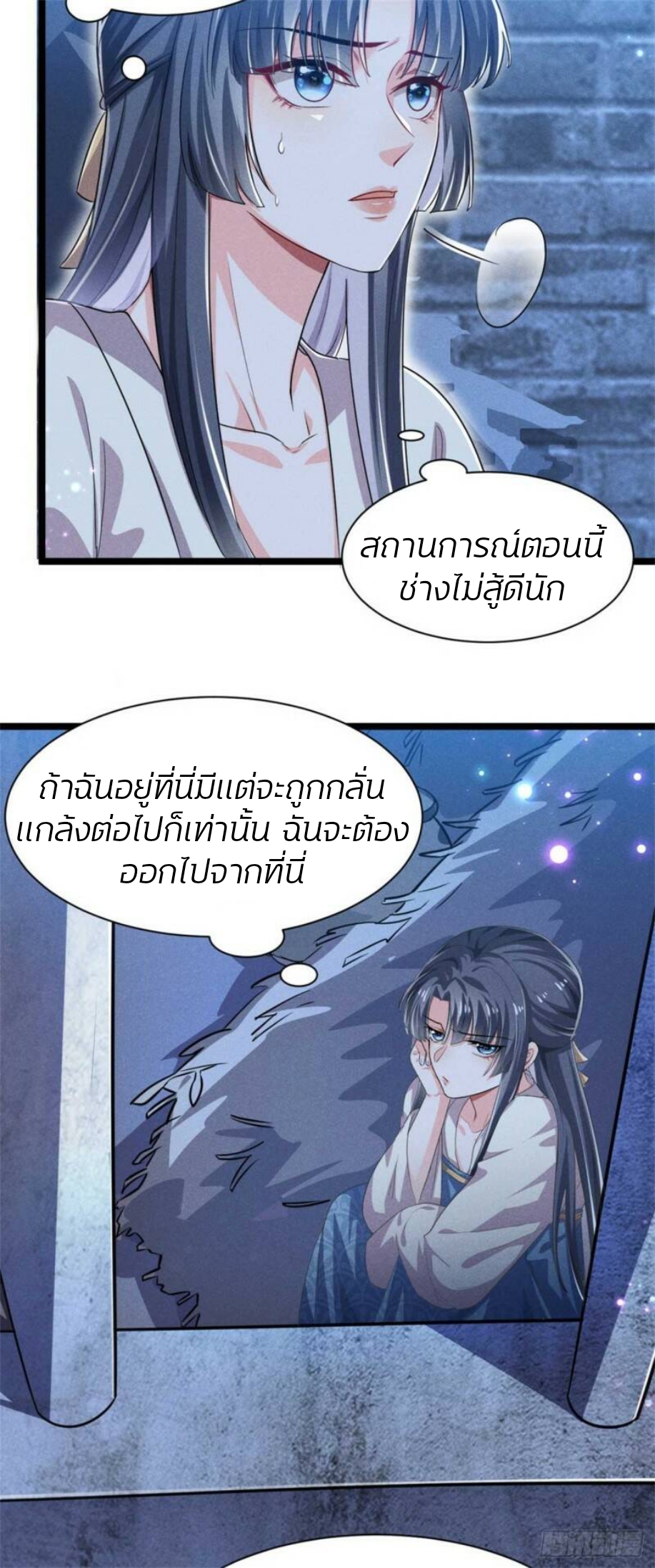 หมอสวรรค์ผู้พิชิตสามี ตอนที่ 3 หน้า 5