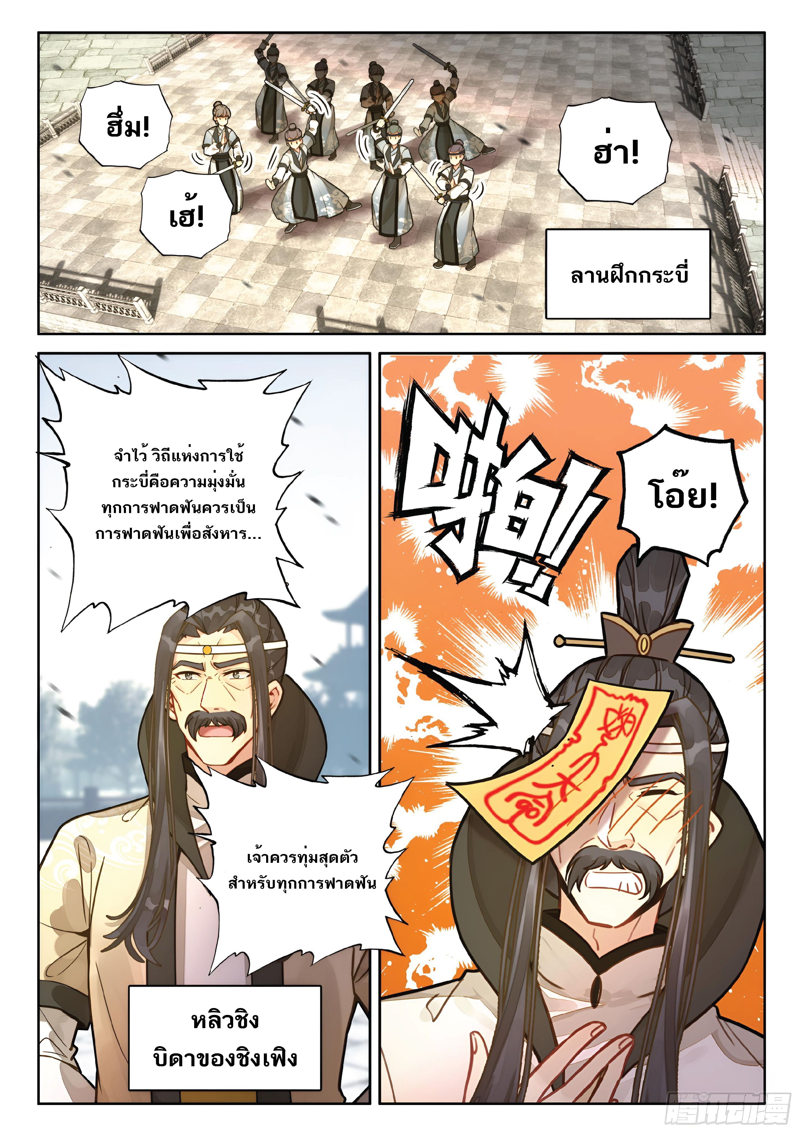 เกิดใหม่เป็นศิษย์พี่ใหญ่สุดเท่-A Mediocre Senior Brother ตอนที่ 67 หน้า 12