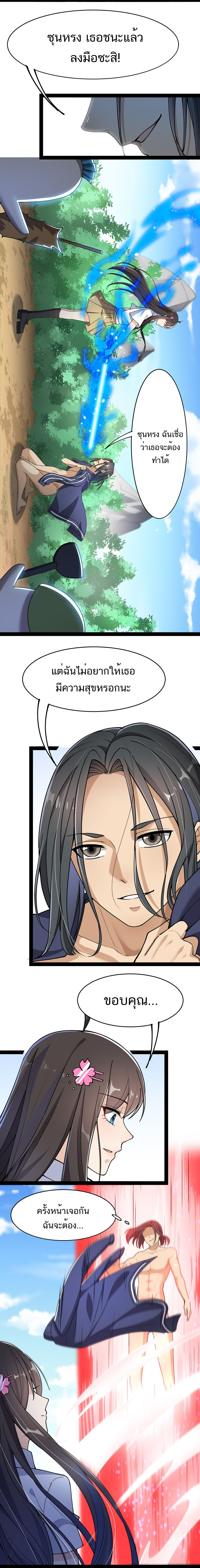 The Daily Life of the Immortal King ตอนที่ 52 หน้า 6