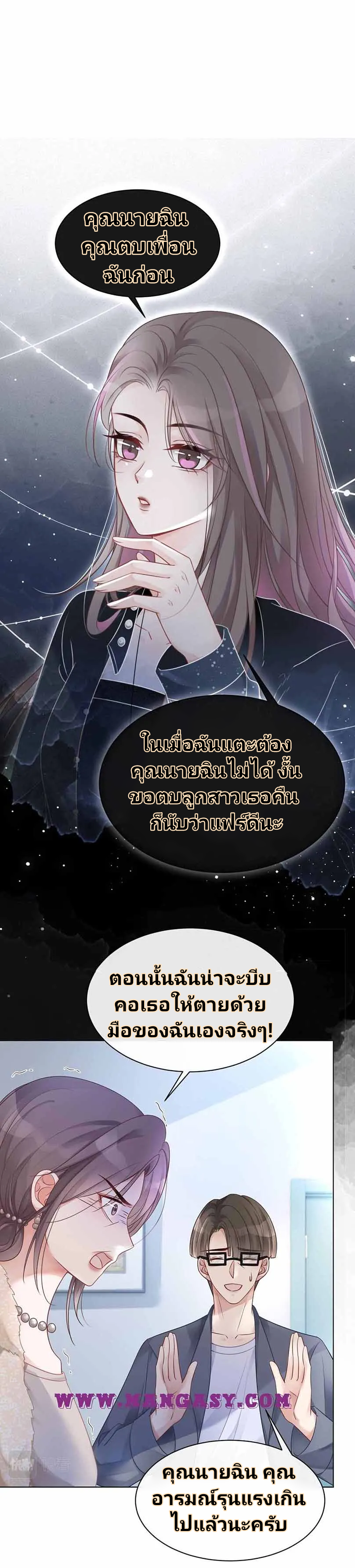 My Brothers Dote On Me ตอนที่ 36 หน้า 11