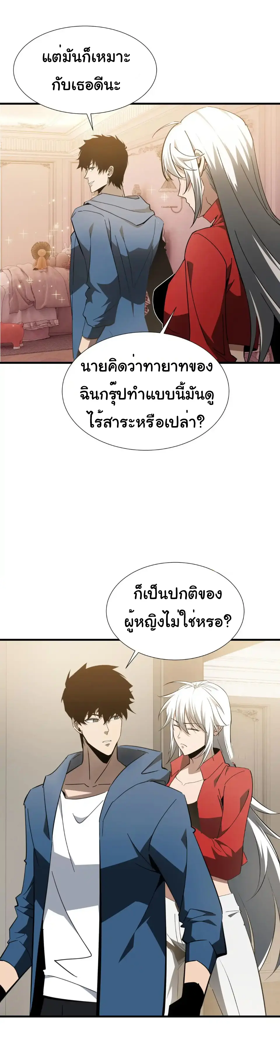 My Shadow Can Evolve Infinitely - เงาของฉันวิวัฒนาการได้ไม่สิ้นสุด! ตอนที่ 28 หน้า 3
