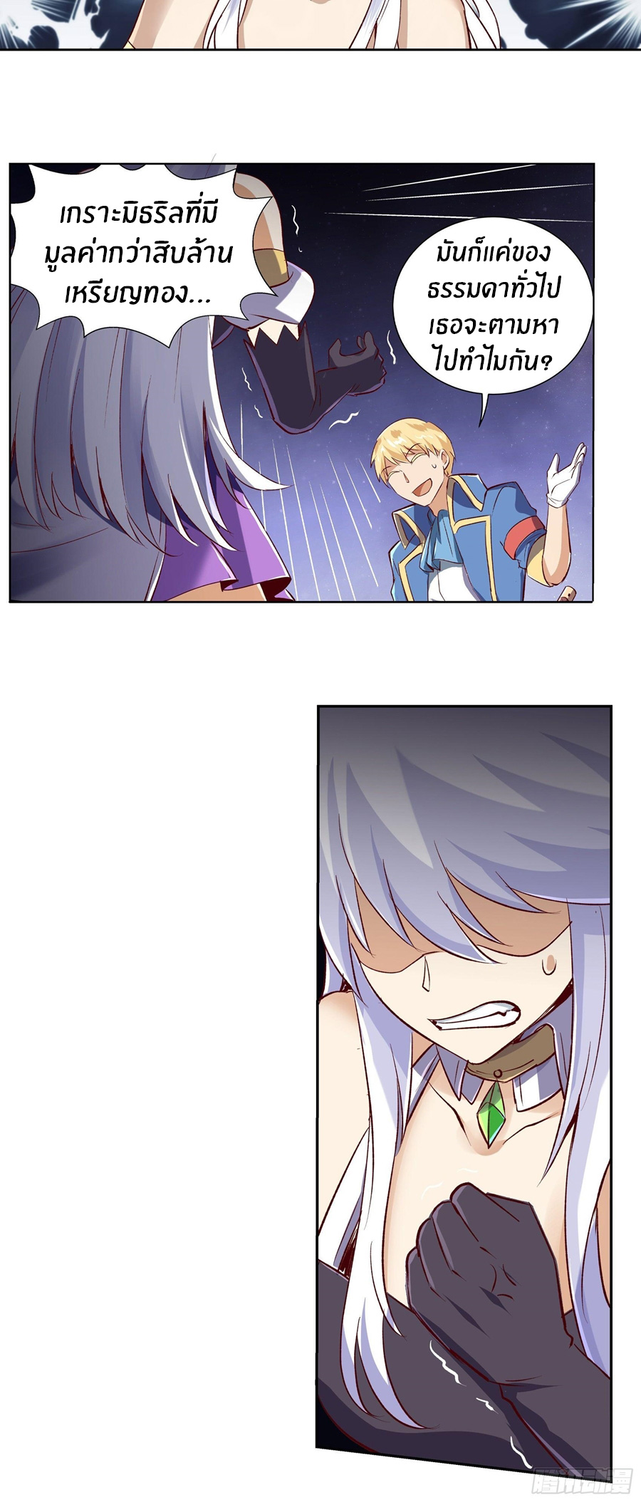 Unemployed Demon King ตอนที่ 13 หน้า 18