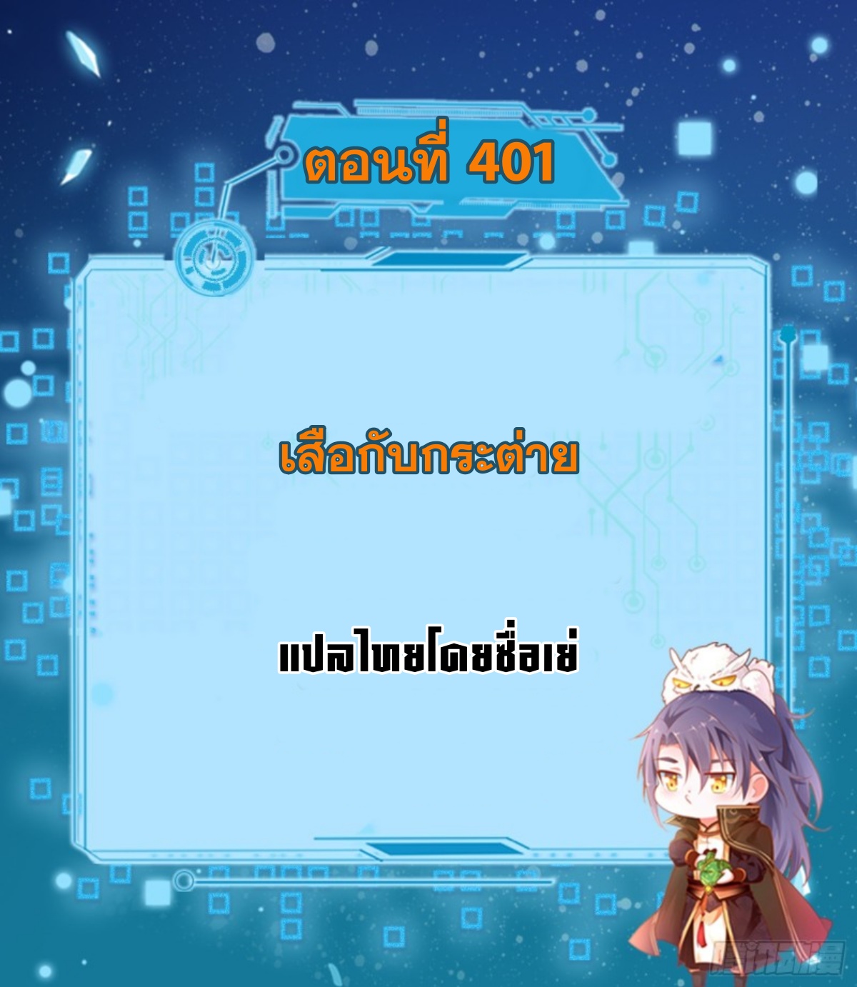 I'm an Evil God ข้าคือจักรพรรดิปีศาจ ตอนที่ 403 หน้า 2