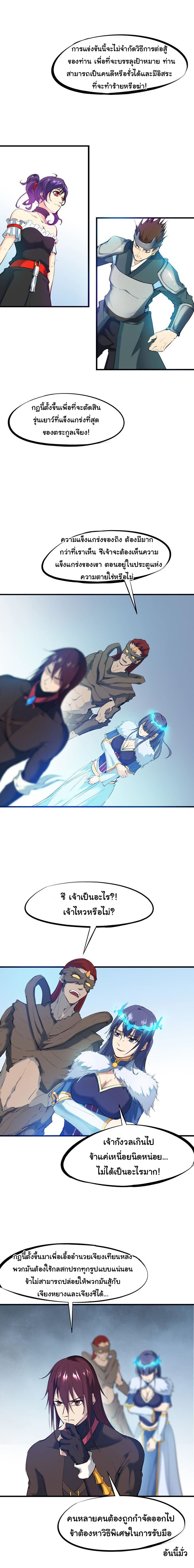 สายเลือดมังกร ตอนที่ 21 หน้า 5