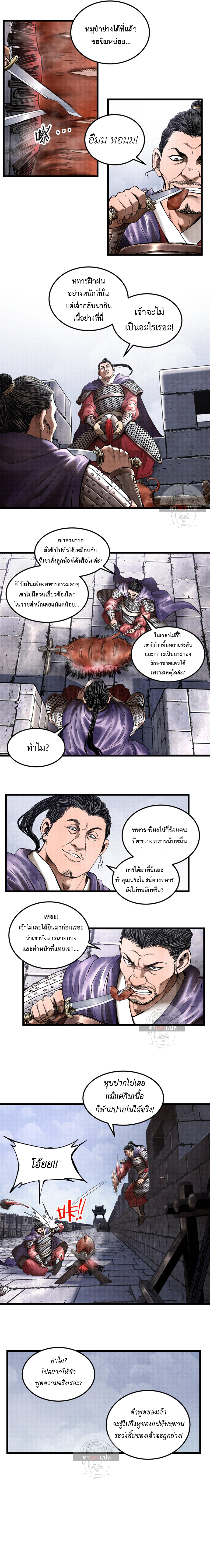 Lu Bu’s life story ตอนที่ 19 หน้า 7