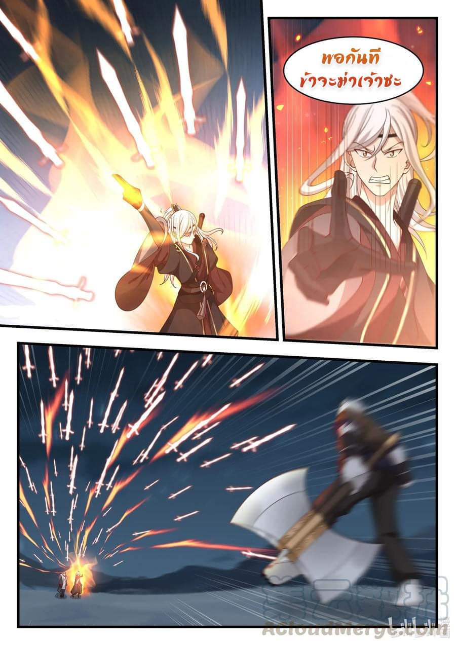 dragon throne ตอนที่ 63 หน้า 13