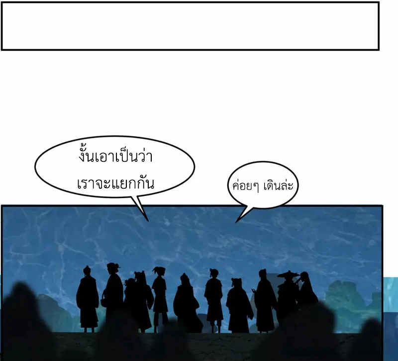 Chaos Alchemist (วิบัติการณ์เทพเซียนโอสถ) ตอนที่ 143 หน้า 16