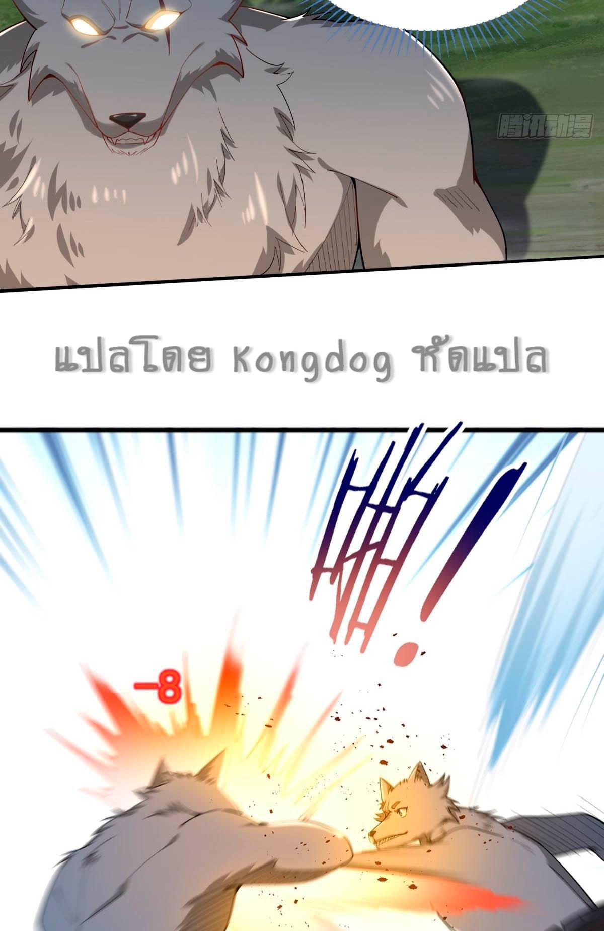 Upgrade From Wild Monsters - เป็นมอนเตอร์ป่าแล้วอัพเวล ? ตอนที่ 2 หน้า 41