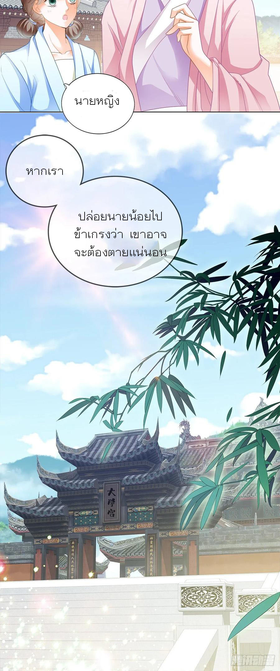 Nine Stars Overlord Body ตอนที่ 5 หน้า 10