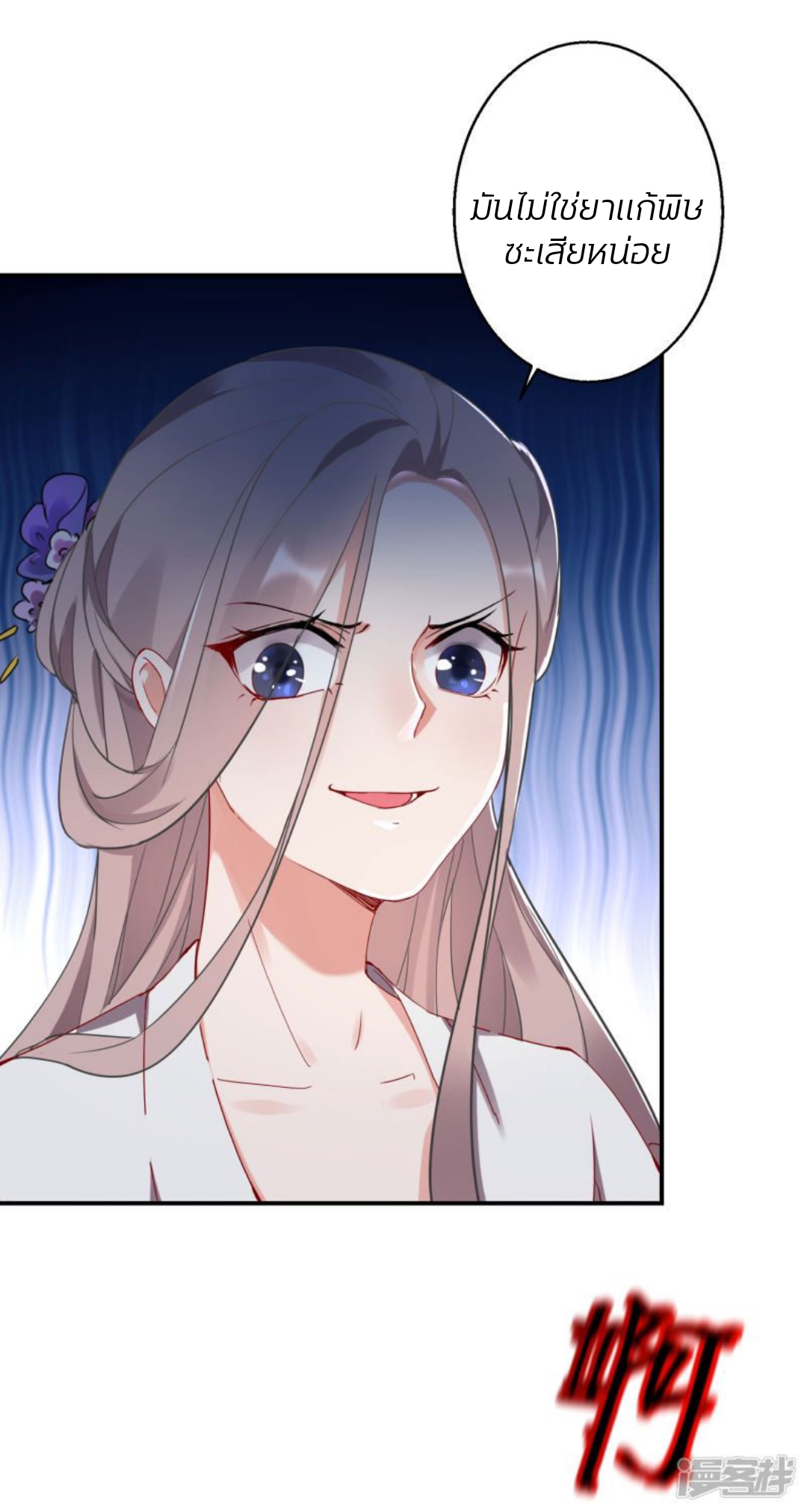 ชีวิตผกผัน การแก้แค้นของชายาพิษ ตอนที่ 1 หน้า 9