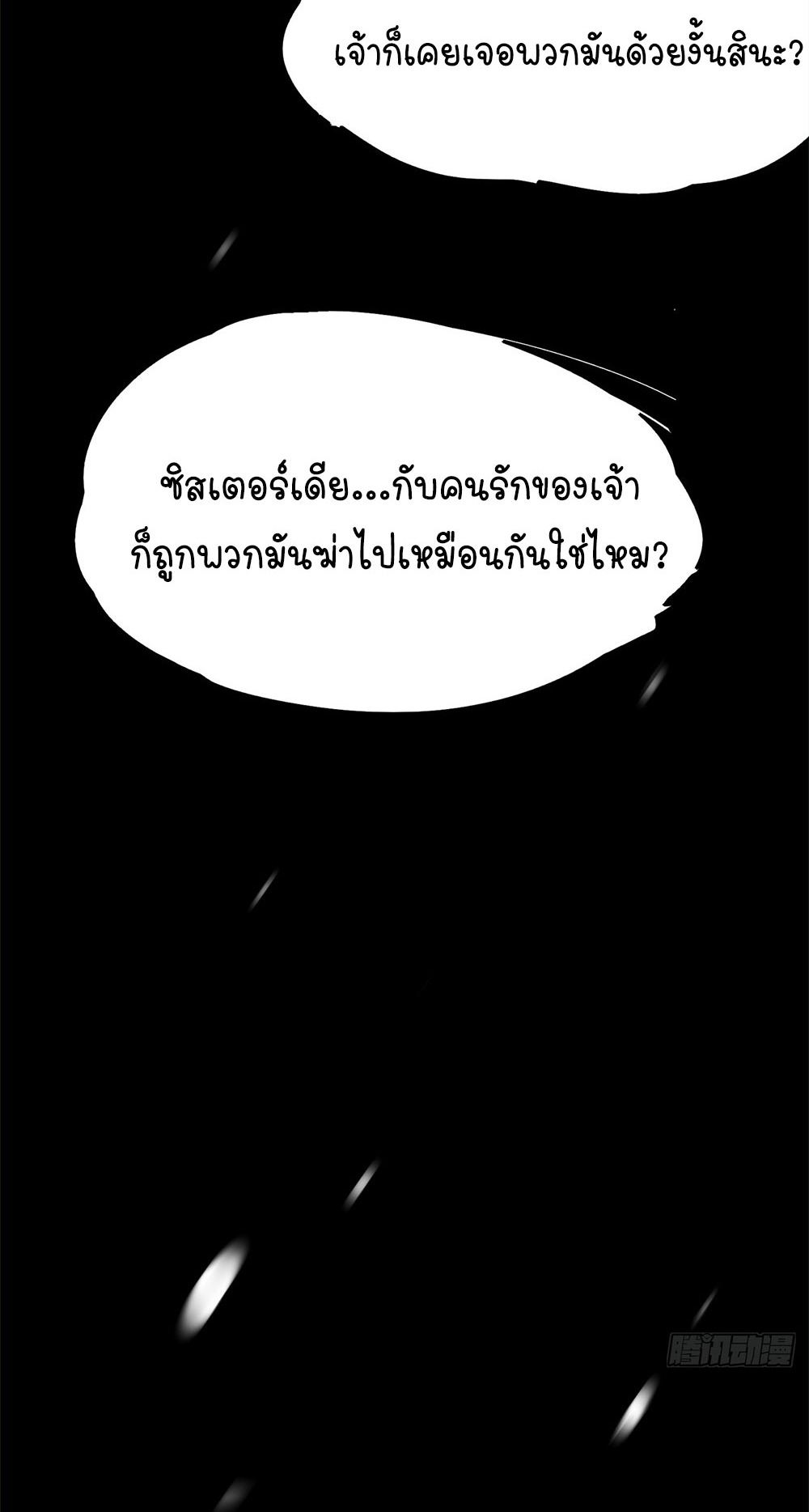 ภูเขาศพทะเลเลือด: การกลับมาของวีรบุรุษ | Mountains of Corpses and Seas of Blood | The Demon-Slaying Madman—Reborn as a Demon ตอนที่ 8 หน้า 52