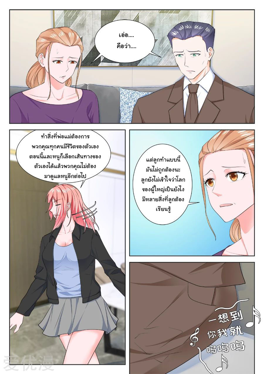 เจียงไป๋กับระบบนครหลวง ตอนที่ 194 หน้า 13