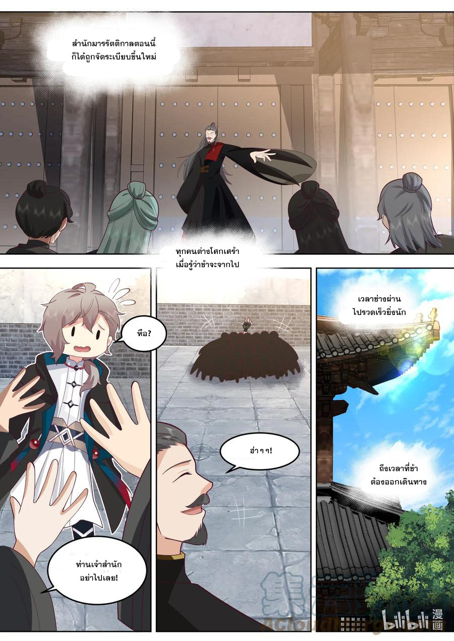 เทพสายฟ้า ราชาสงคราม ตอนที่ 631 หน้า 4