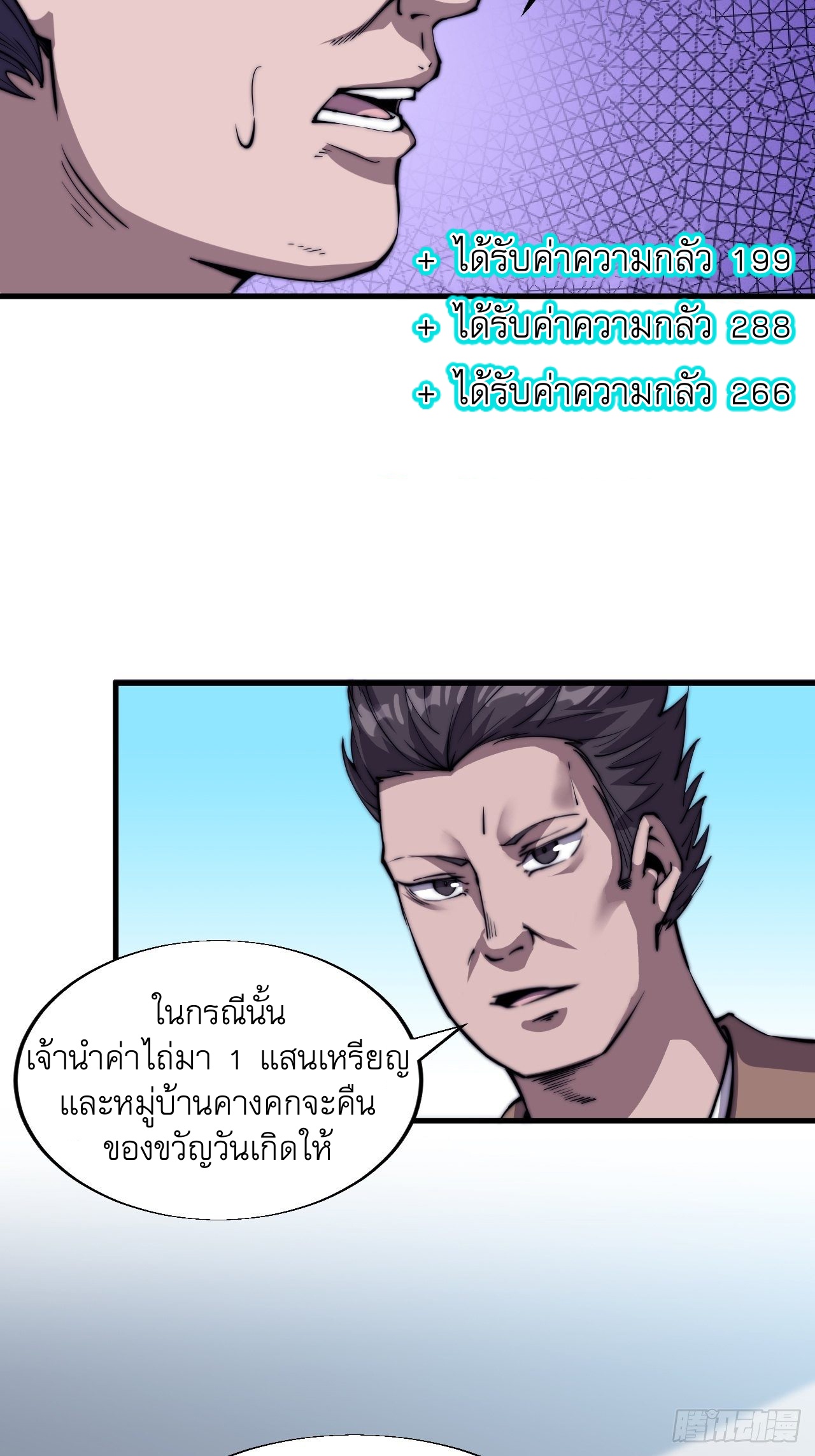 Starting a Mountain ตอนที่ 31 หน้า 33