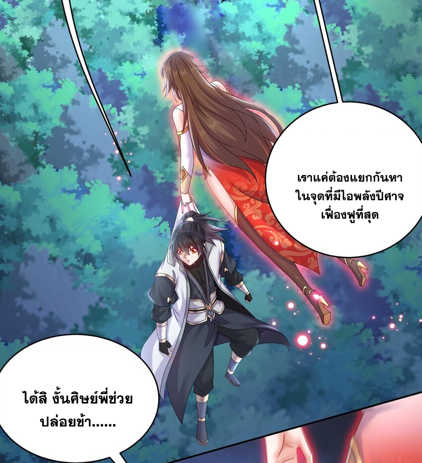 ปกป้องสำนักหญิงล้วนด้วยระบบเช็คอินสุดเทพ (ชนจีน) ตอนที่ 47 หน้า 17