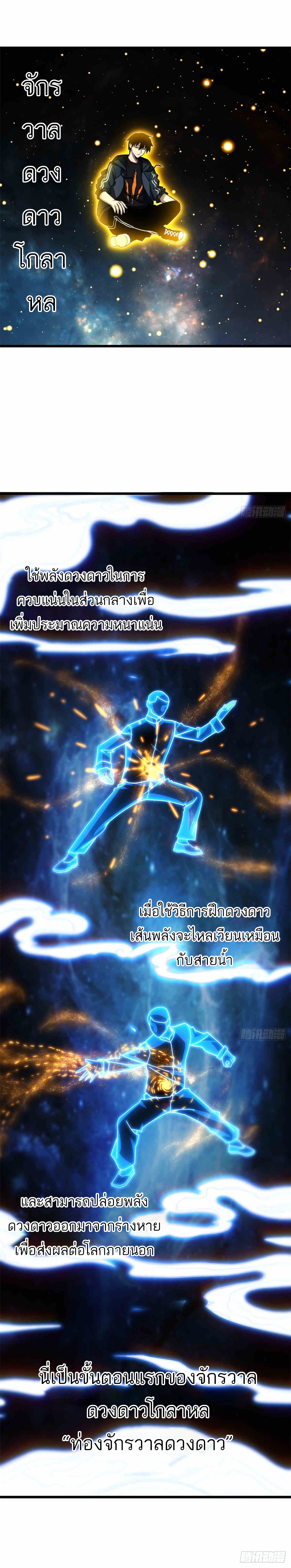 โคตรเทพร้านสัตว์อสูร ตอนที่ 14 หน้า 2