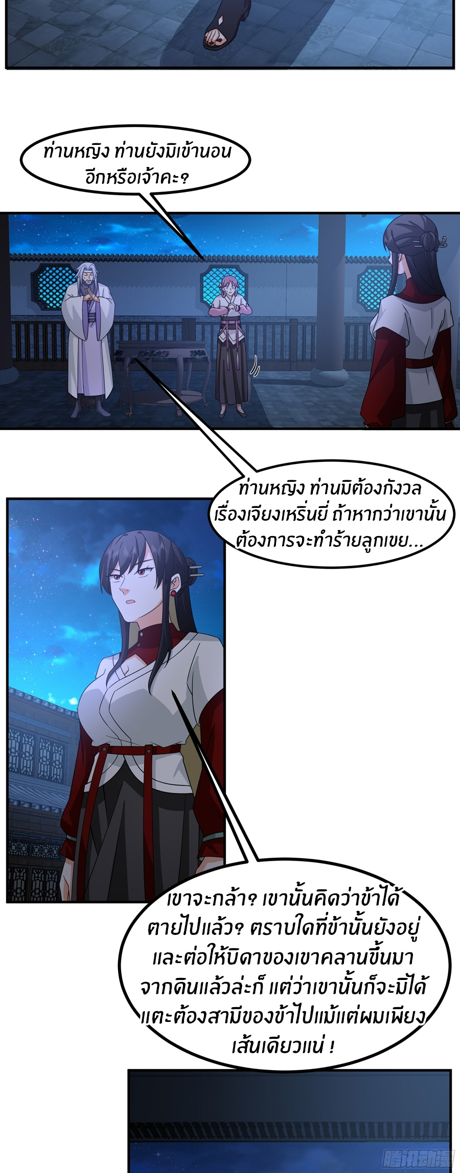 ข้าต้องแต่งงานกับจ้าวแห่งพรรคมาร ตอนที่ 40 หน้า 5