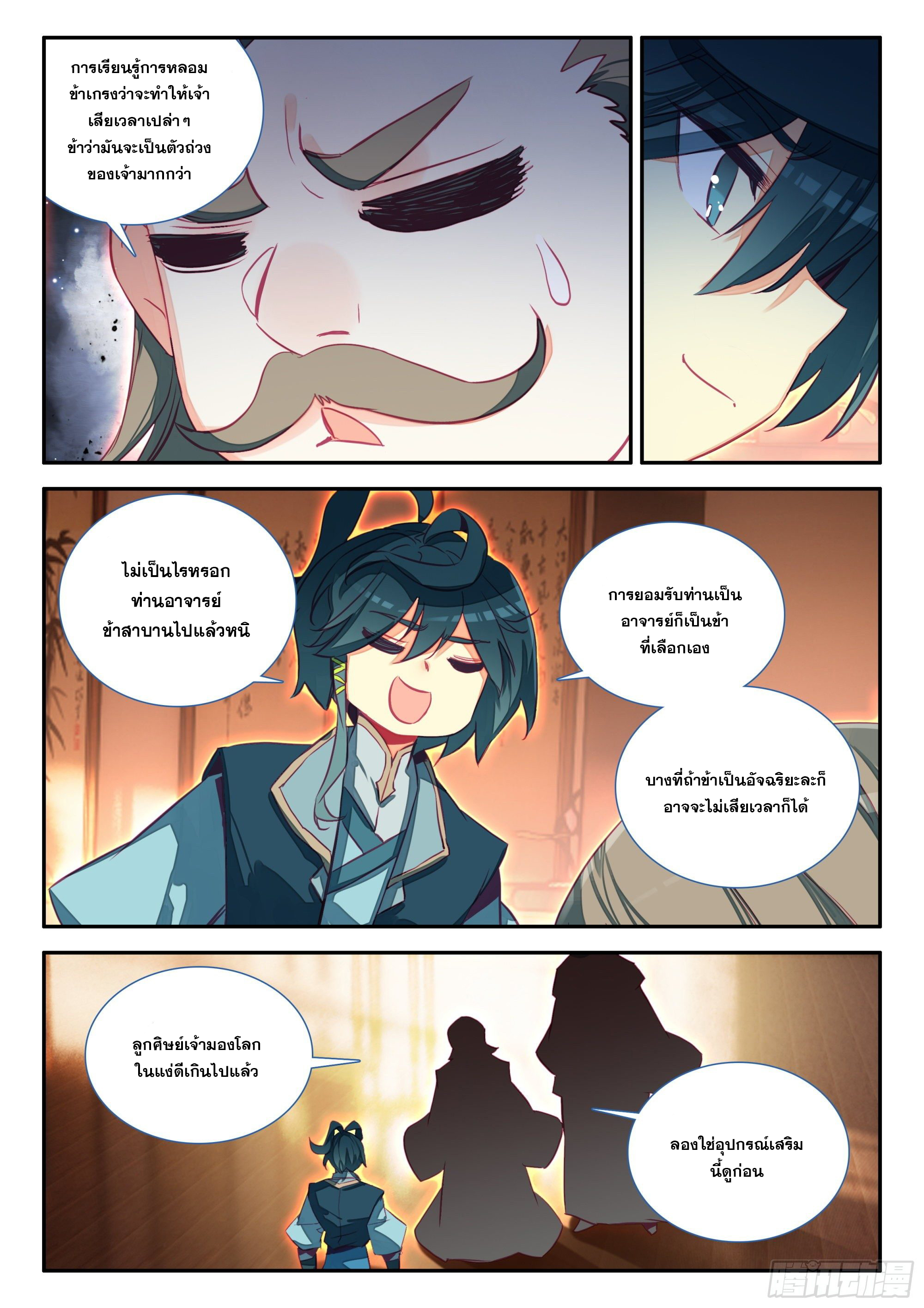 Heavenly jewel change ตอนที่ 72 หน้า 7