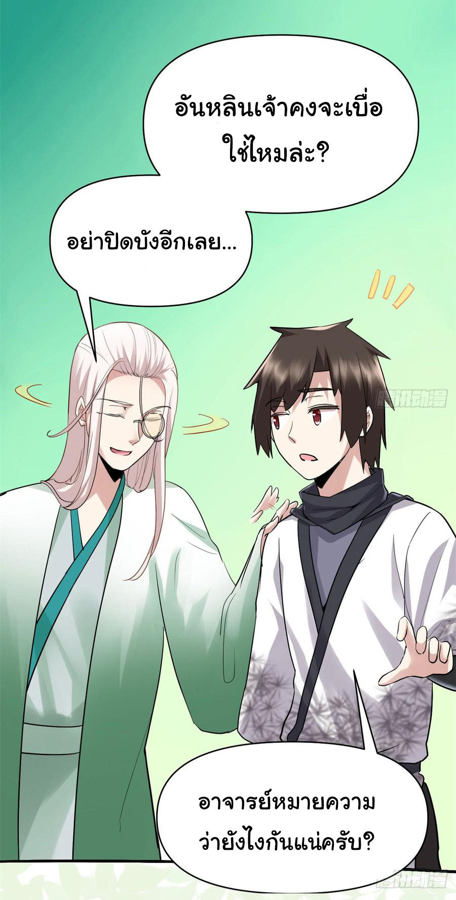 I might be a fake fairy ตอนที่ 56 หน้า 30