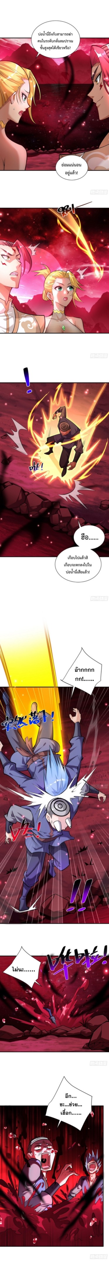 อาจารย์โลลิของข้าเป็นเซียนอมตะ ตอนที่ 40 หน้า 5