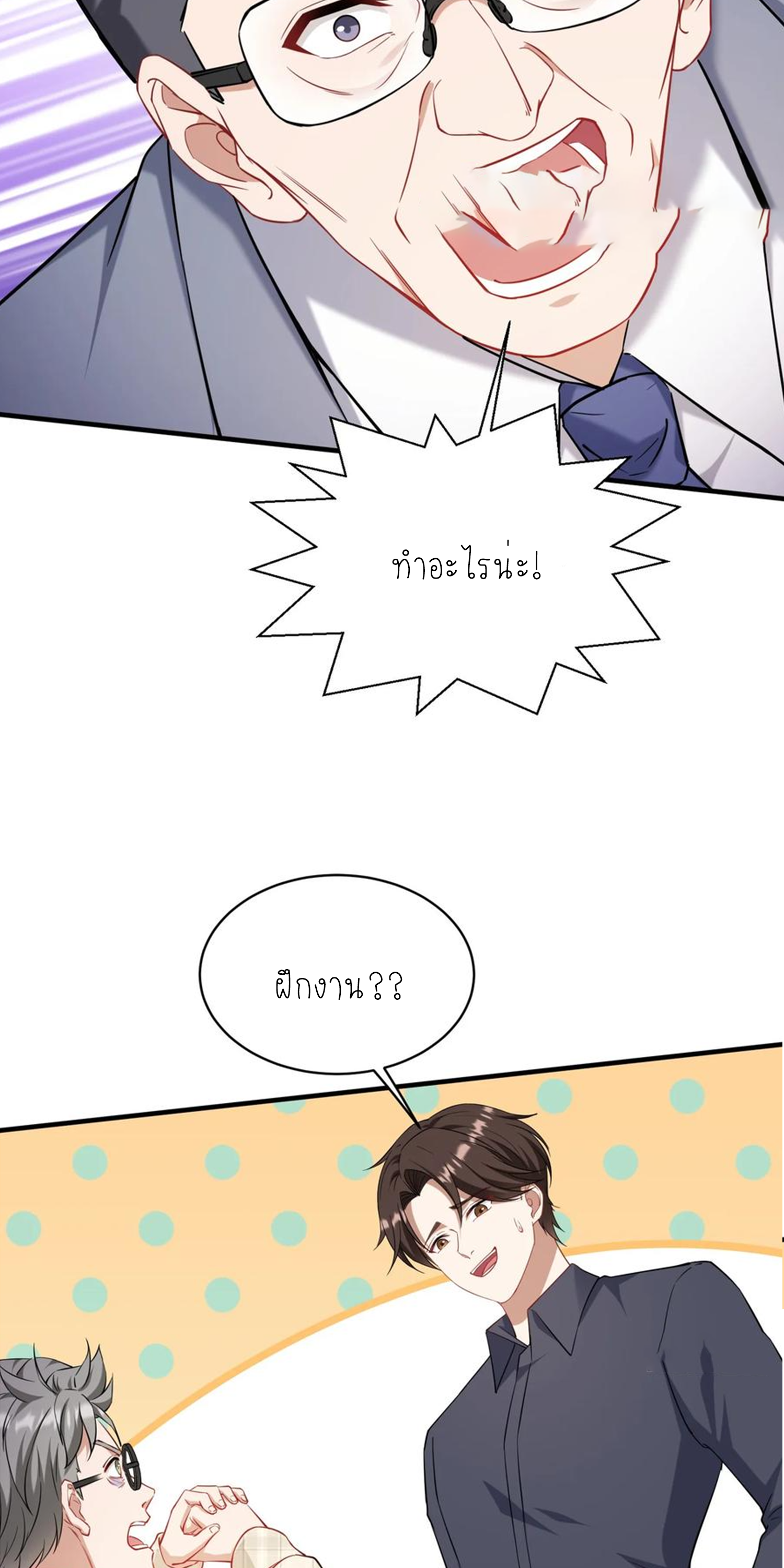 ผมไปเกาะสาวสวยกิน, แต่ตอนนี้ฉันเป็นคนร่ำรวยแล้ว~ ตอนที่ 133 หน้า 35