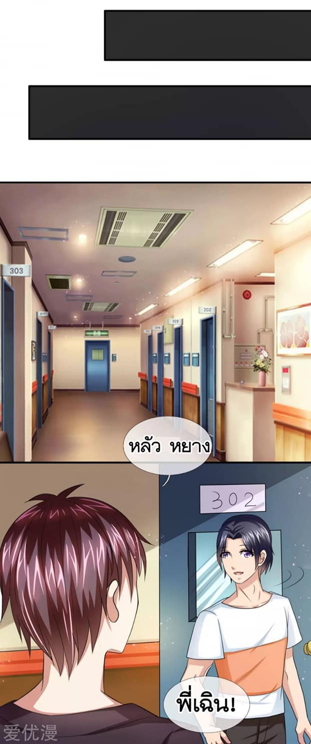 สุดยอดปรมาจารย์มีด ตอนที่ 17 หน้า 5