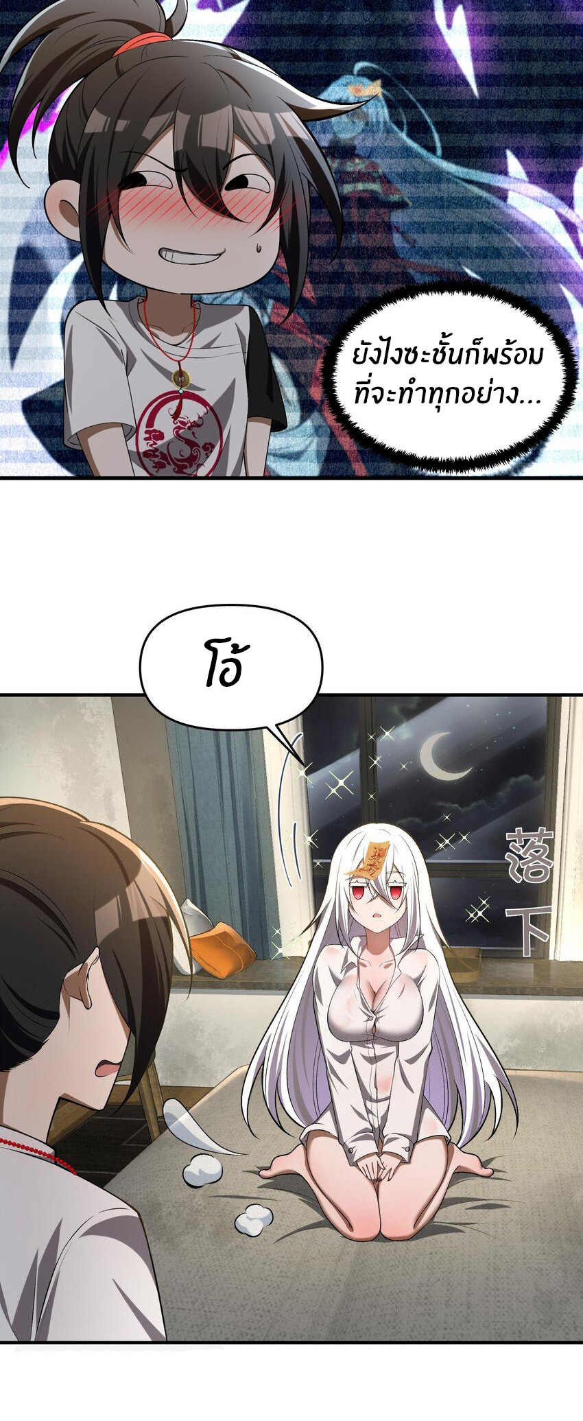 During the live broadcast, I proposed to the female ghost - she really agreed?! ตอนที่ 6 หน้า 11