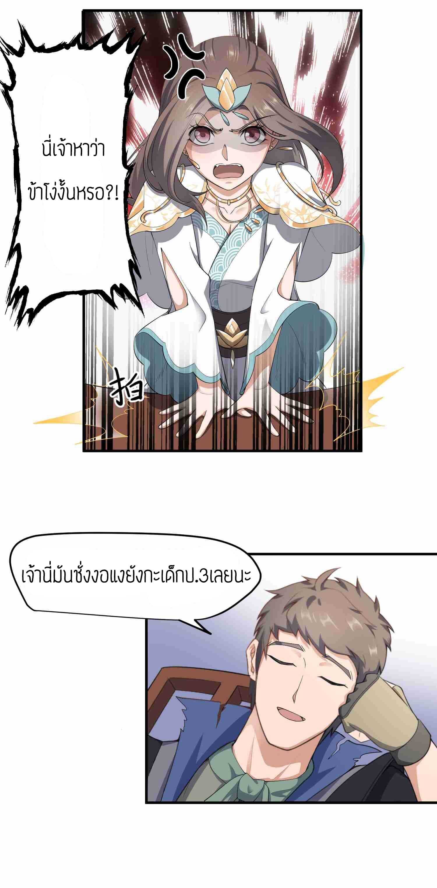 Super Warrior in Another World ทหารเซียนไปหาเมียที่ต่างโลก (กำลังแปลอยู่) ตอนที่ 29 หน้า 22