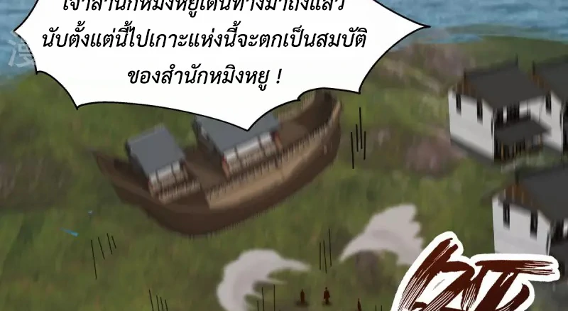 Chaos Alchemist (วิบัติการณ์เทพเซียนโอสถ) ตอนที่ 196 หน้า 29