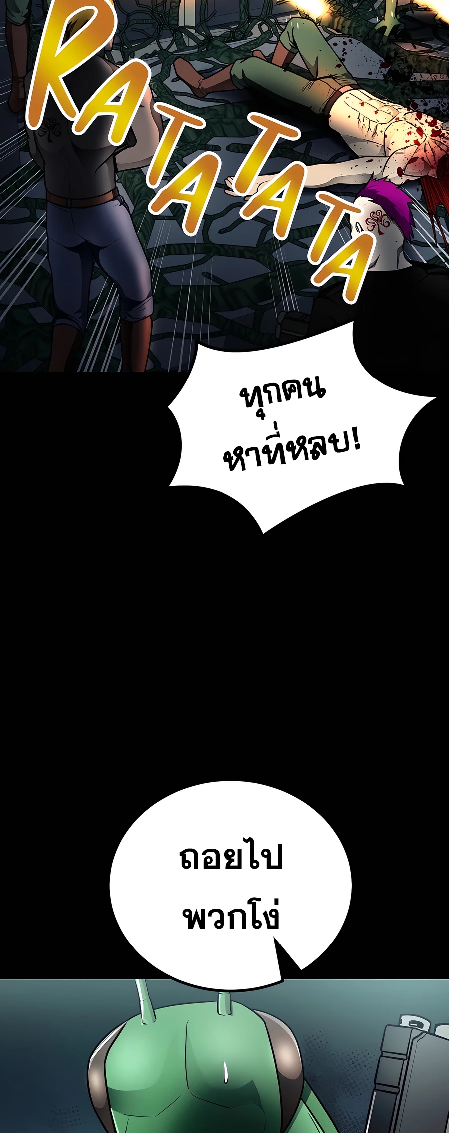 ฉันกลายเป็นสัตว์ประหลาดต่างดาวที่เติบโตได้ ตอนที่ 21 หน้า 16