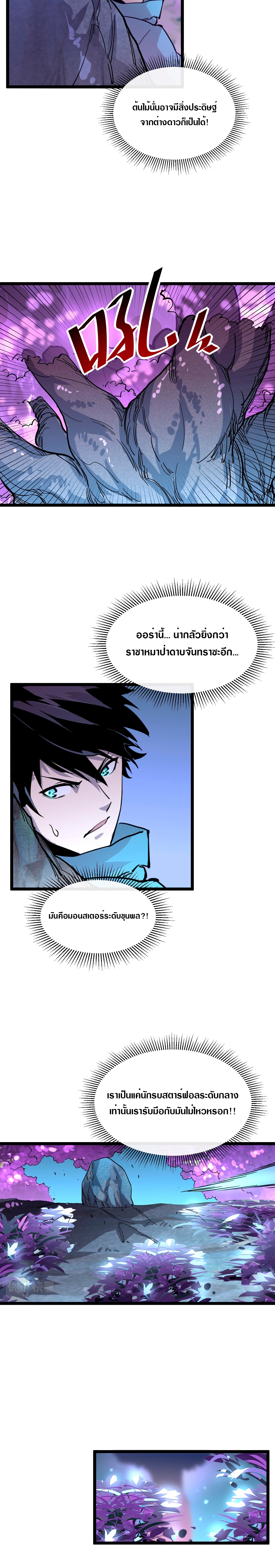 Rise From The Rubble |  เศษซากวันสิ้นโลก ตอนที่ 31 หน้า 12