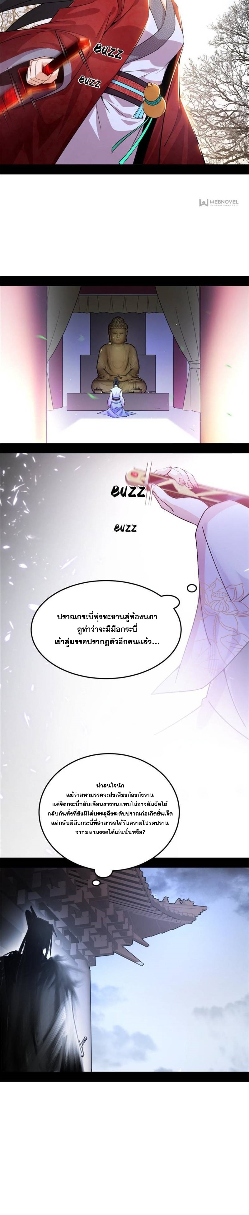 I'm an Evil God ข้าคือจักรพรรดิปีศาจ ตอนที่ 335 หน้า 26