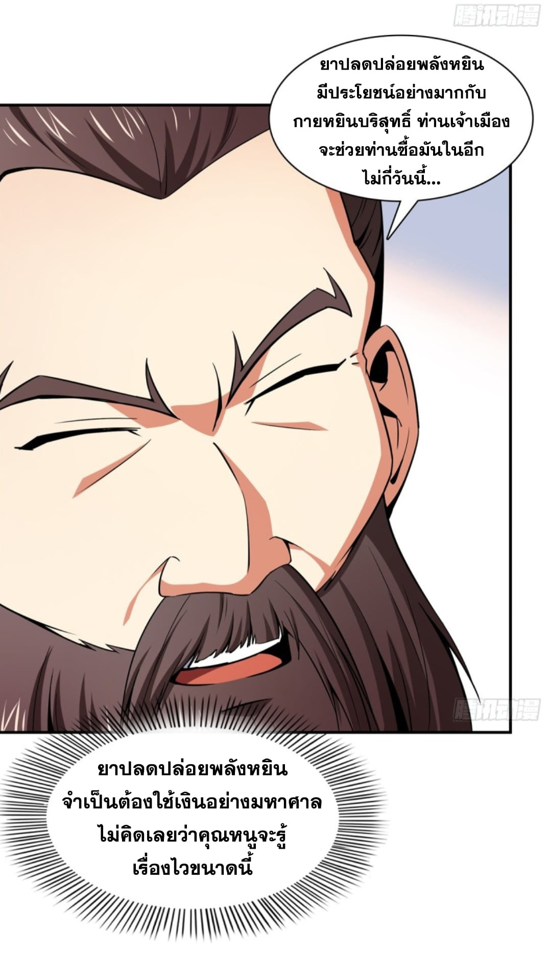 Library Of Heaven's Path ตอนที่ 108 หน้า 38