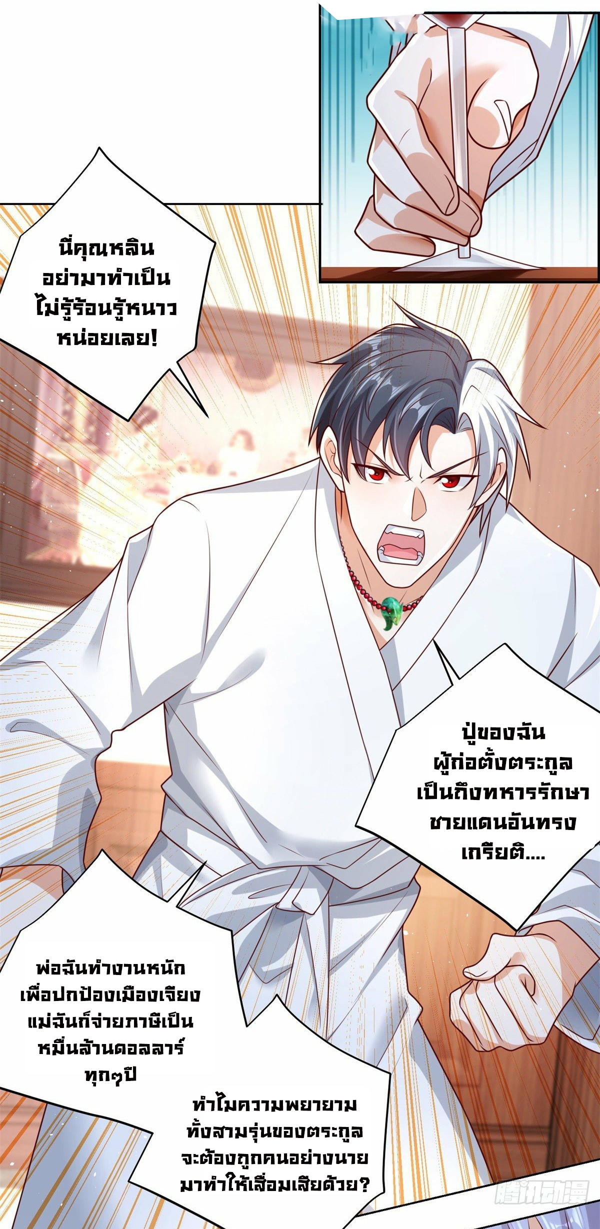 Arch villain วายร้ายระดับเทพ ตอนที่ 4 หน้า 36