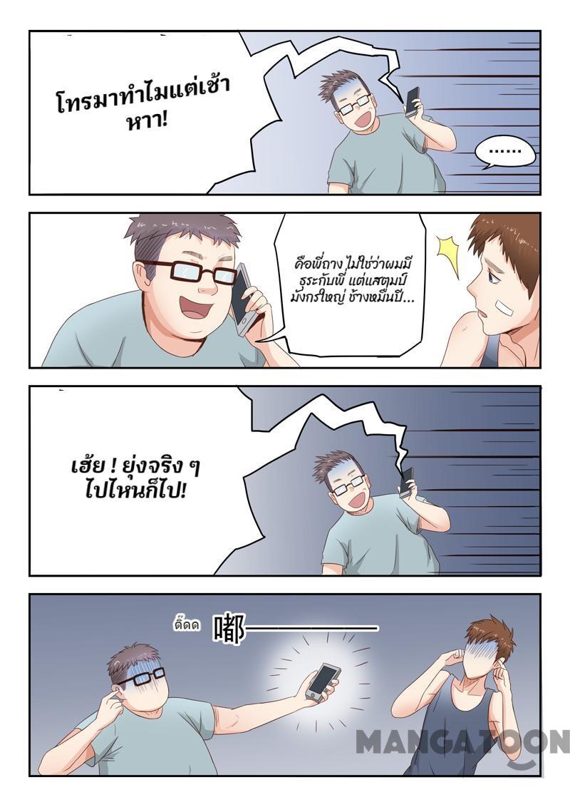 ตาทิพย์แห่งมุมมอง ตอนที่ 10 หน้า 5