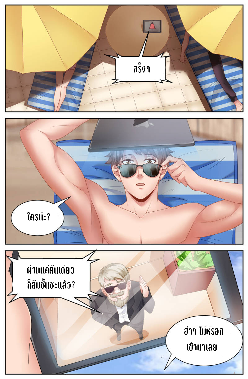 เจียงเฉิน ตอนที่ 42 หน้า 3