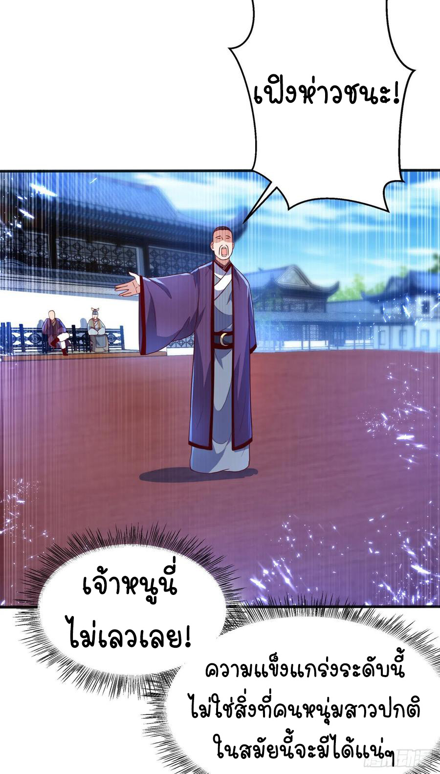 Wu ni ตอนที่ 83 หน้า 13