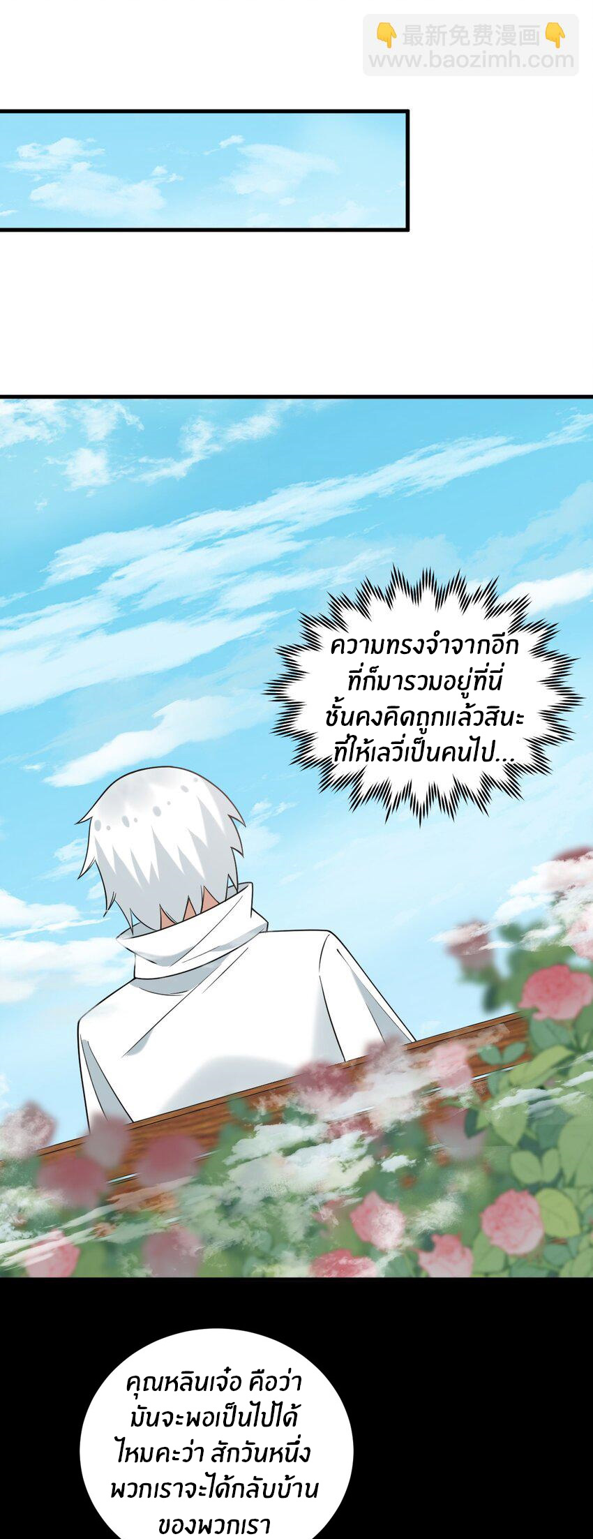 Immortal Me And Eldritch Wife ตอนที่ 48 หน้า 21