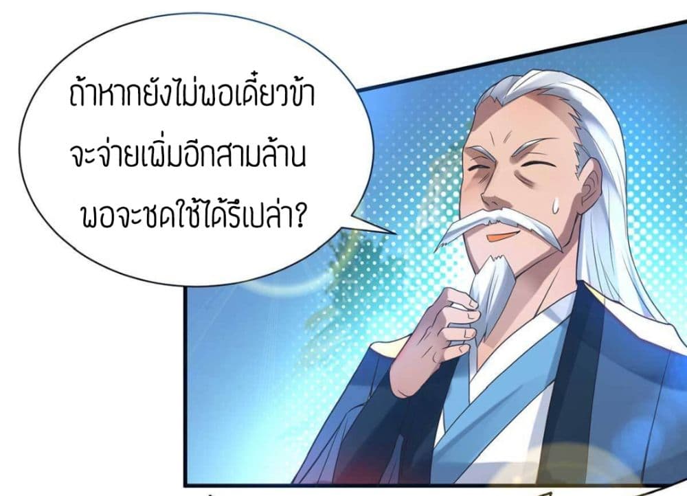 Reversal of God King ตอนที่ 14 หน้า 68