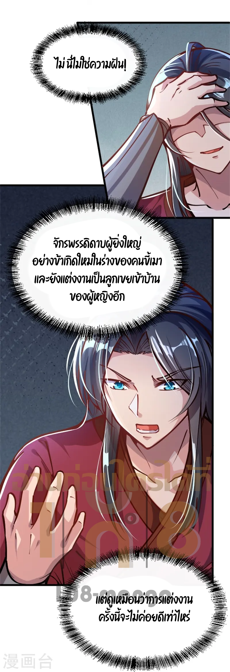 ลูกเขยจักรพรรดิดาบ ตอนที่ 1 หน้า 14