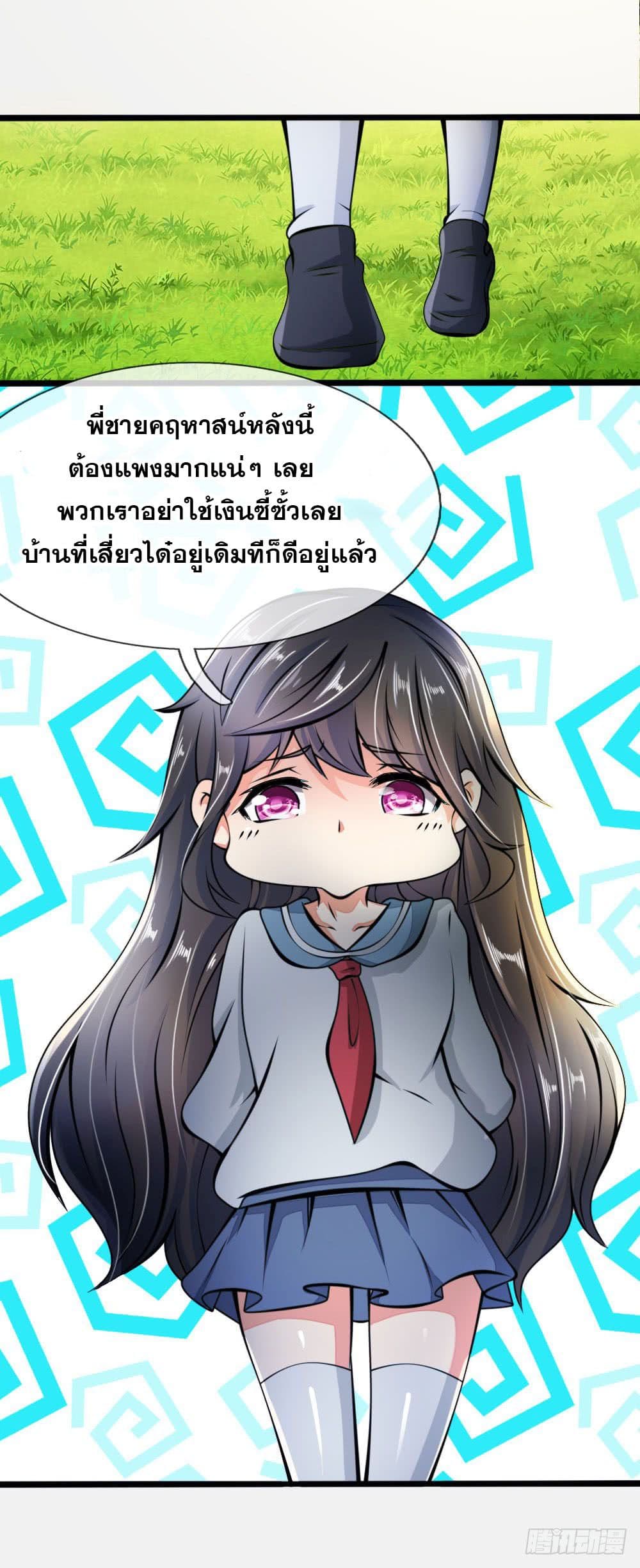 นครเซียนแห่งผู้ต่อต้านสวรรค์ ตอนที่ 12 หน้า 10