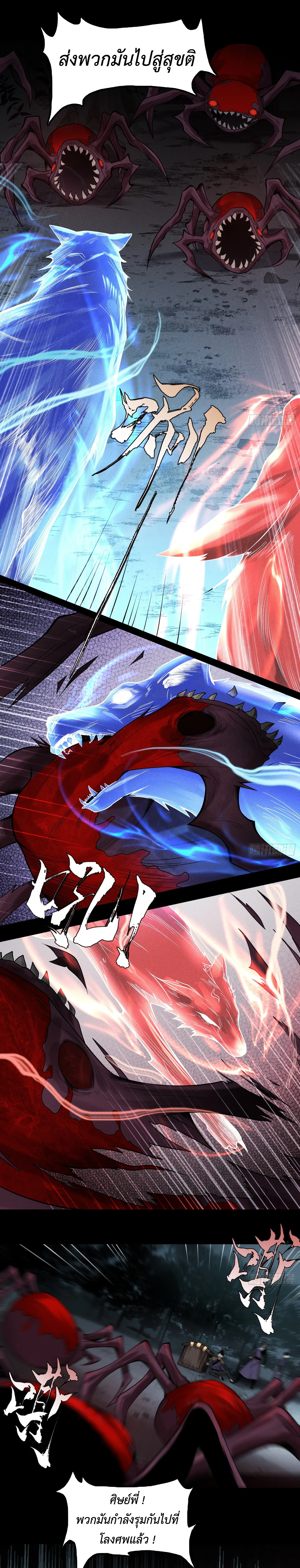 God's Astrology (เซียนโหรา วิชามหามาร) ตอนที่ 2 หน้า 7